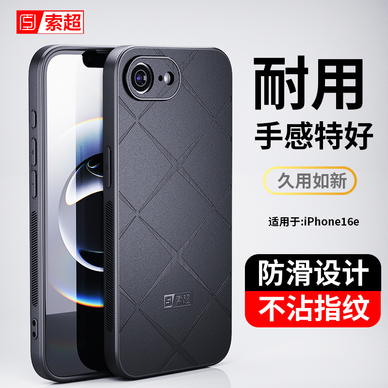 适用苹果16e手机壳专用