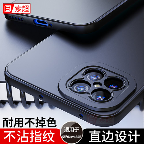 适用华为Nova8SE手机壳超薄软壳