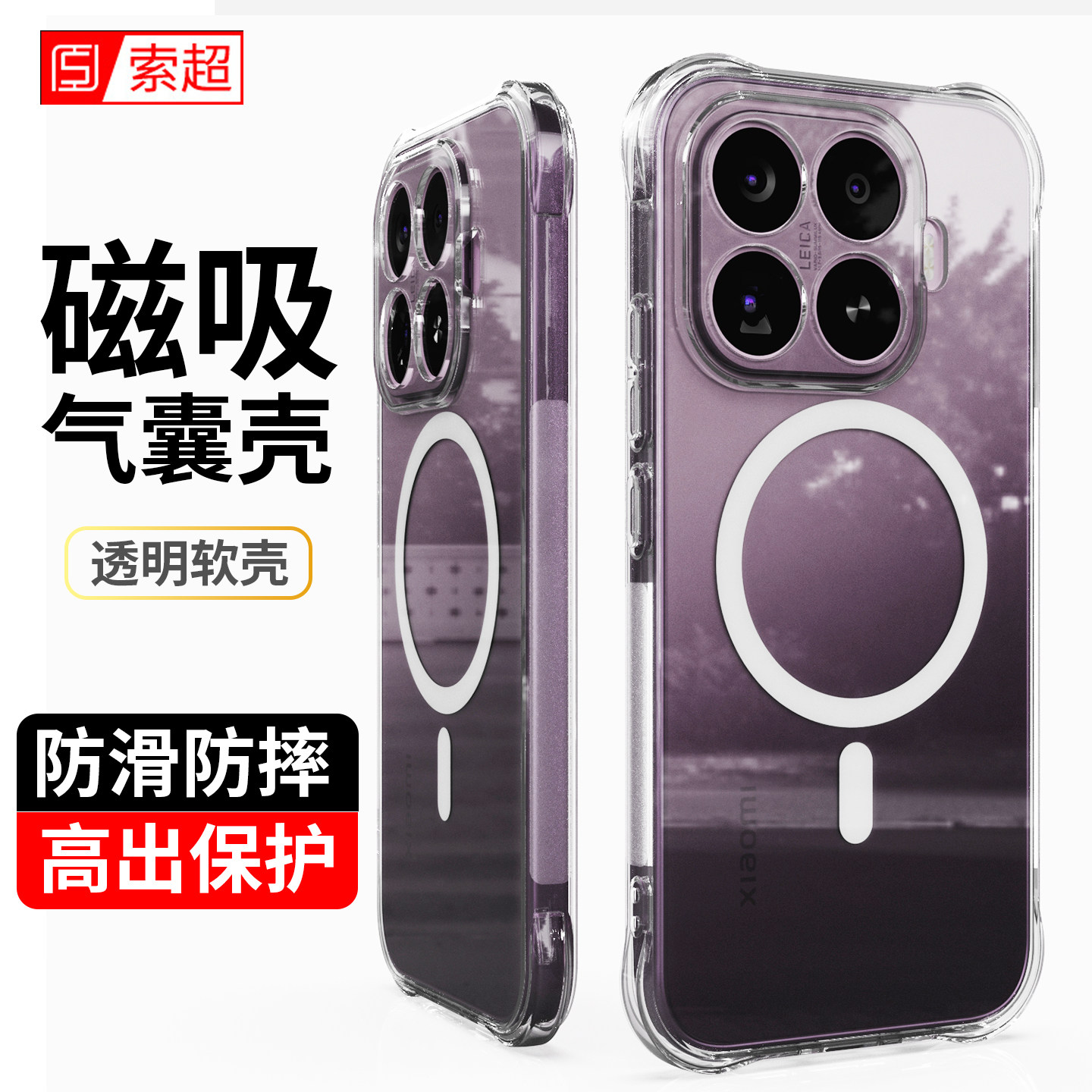 适用小米17T手机壳17TPro磁吸气囊透明防摔后壳保护套2026新款xm软壳por全包镜头全包边后壳mi港版国际版外壳