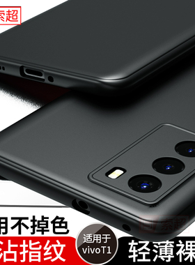 适用于vivot1手机壳t1超薄vivo磨砂软壳V2115A保护套vovit1全包镜头vivit1外壳vivt1后壳外壳新品男新款黑