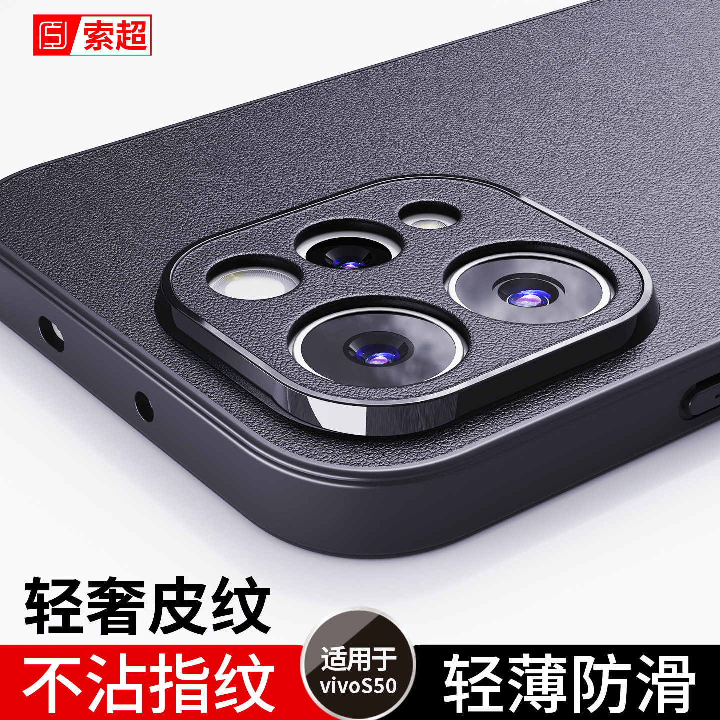 适用vivos50手机壳专用防滑防指纹素皮保护套防摔外壳vivo男2025新款viv0全包镜头V2528A高级感s5o后壳黑