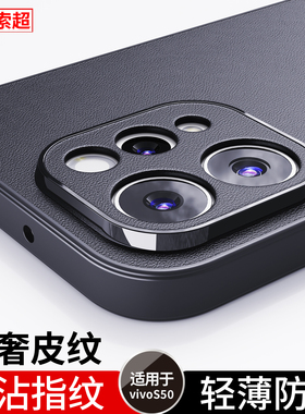 适用vivos50手机壳专用防滑防指纹素皮保护套防摔外壳vivo男2025新款viv0全包镜头V2528A高级感s5o后壳黑