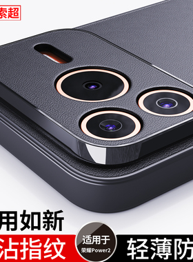 适用荣耀Power2手机壳专用2026新款素皮外壳SER一AN00防滑防摔华为Honor保护套SERAN000全包镜头pwoer2后壳男