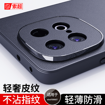 适用vivoy300GT手机壳专用V2452GA保护套2025新款丫3ootg防摔维沃y300gt后壳防滑新机壳vivo全包镜头男外壳