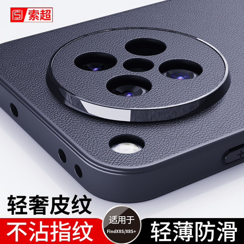 适用OPPOFindX8S/X8S+手机壳