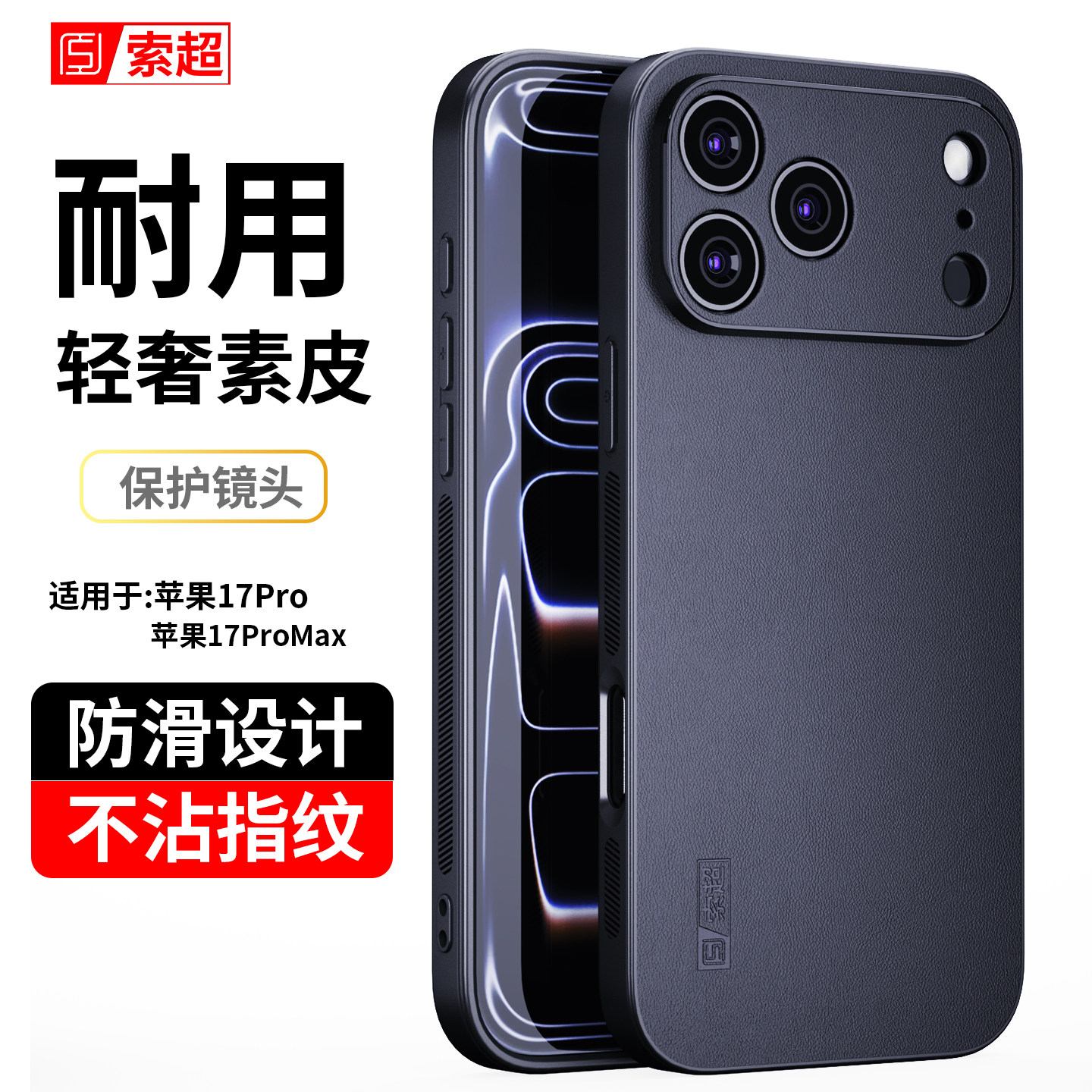 适用苹果17Pro手机壳iPhone17promax外壳pmax防滑素皮保护套pormax防摔2026新款专用pm软壳promas外壳prom男