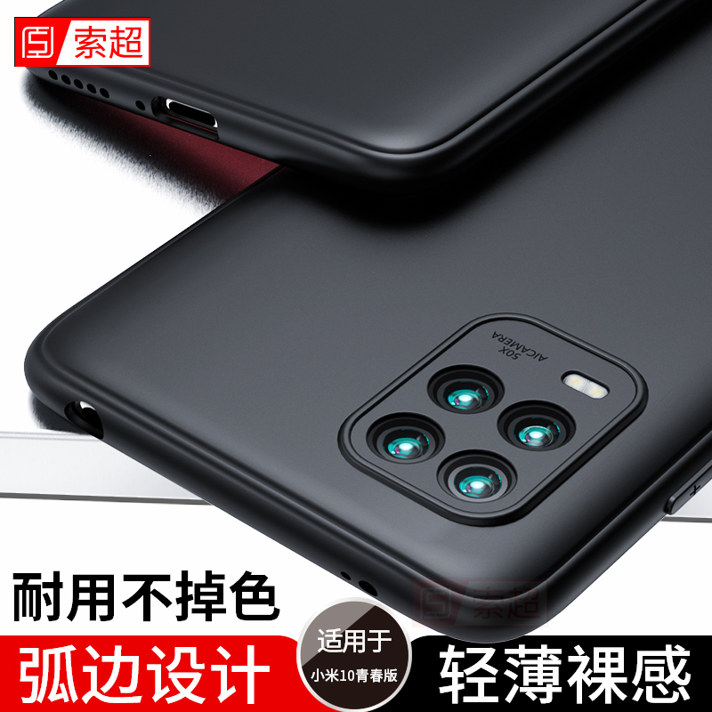 适用小米10青春版手机壳磨砂外壳