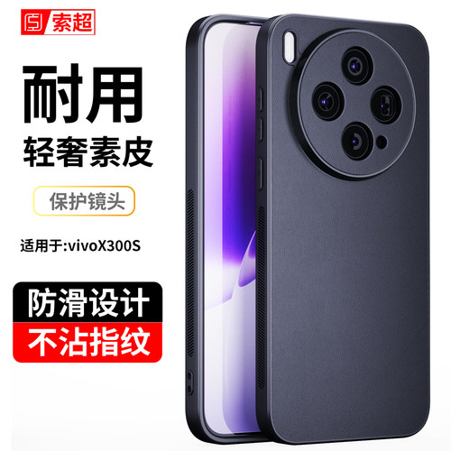 适用vivoX300S专用手机壳