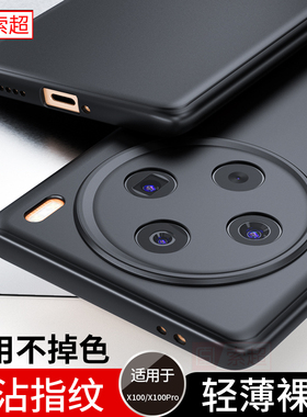 适用vivoX100手机壳x100spro保护套vivo新款pro超薄曲屏软壳vivix全包镜头2024维沃vovox100s后壳外壳vovix男
