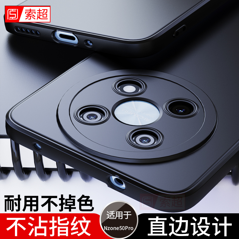 适用华为智选NZONE50Pro防摔软壳