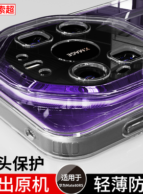 适用华为Mate80RS手机壳透明软壳专用metaRS非凡大师版mete80sr保护套2025新款超薄气囊防摔魅特SGU后壳外壳