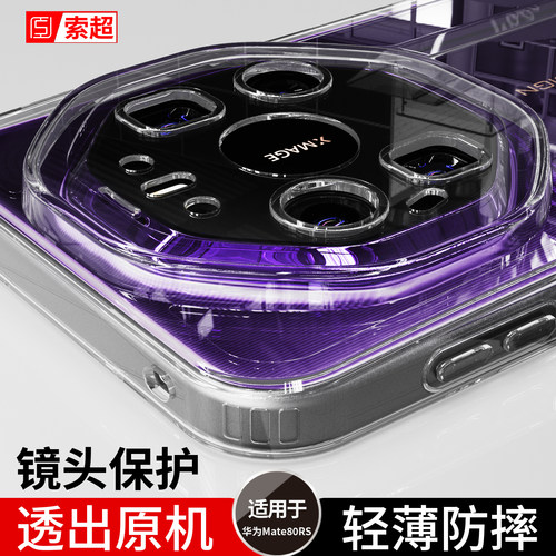 适用华为Mate80RS手机壳专用透明