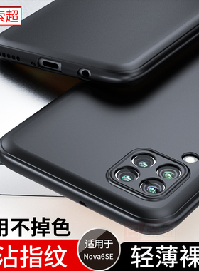 适用华为Nova6SE手机壳保护套es男novo硅胶nove磨砂全包镜头防摔nava软JNY一al10黑JNYal10薄2022新款男软壳