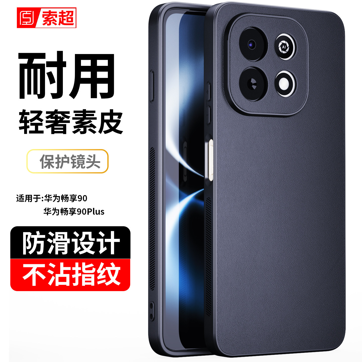 适用华为畅享90手机壳畅亨90plus防摔防滑系列JUY一AL80保护套pius畅想JUYAL50后壳2026新款标准版puls外壳男