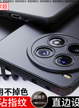 适用一加ACE3Pro手机壳oneplusace3保护套气囊oneplus一家oppo磨砂PJE110外壳aec软壳1+男PJX110防摔2024新款