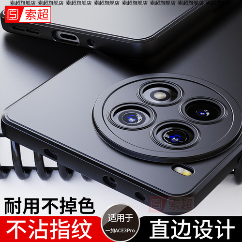 适用一加ACE3/ACE3Pro手机壳软壳