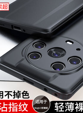 适用荣耀Magic3至臻版手机壳专用migac3至尊版保护套 ELZ一AN20华为honor磨砂新款魔法3致臻版魔术曲屏外壳