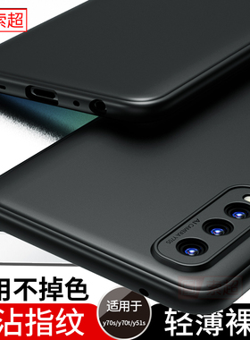 适用于vivoy70t手机壳Y70S保护套y51S软壳vivo防摔y7ot新款vivy的外壳男viviy软5g丫V2002A黑vovoy全包viv0