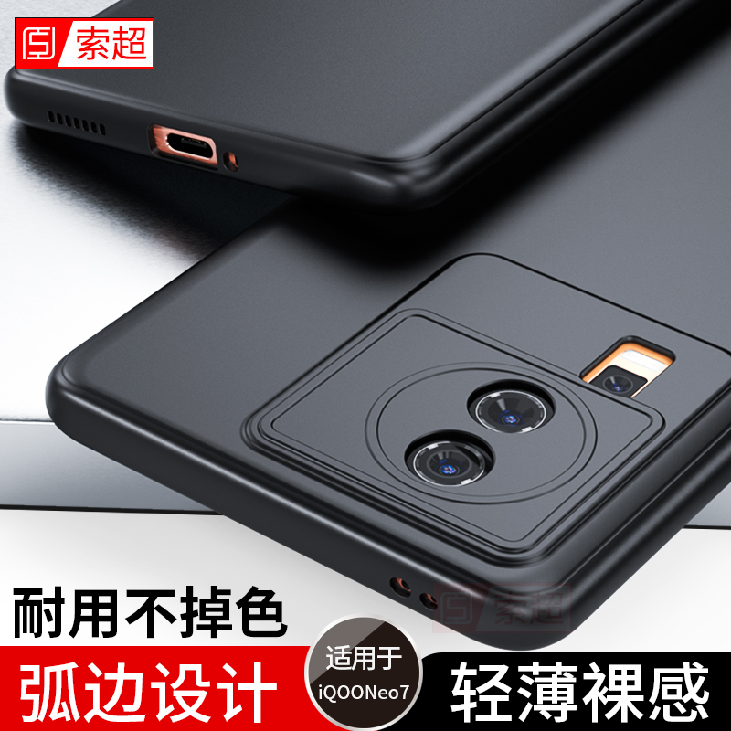 适用iQOONeo7系列弧边超薄软壳