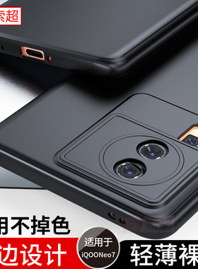 适用于iQOONeo7手机壳vivo外壳neo7se新款iq00男iqneo7竞速版V2231A保护套lqoo全包软壳iqoo爱酷vivoneo超薄
