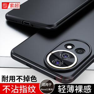 适用华为Nova12Pro手机壳novo12ultra超薄新款保护套nove12系防摔黑诺娃navo十二男utlra软壳u专用外壳秋冬季