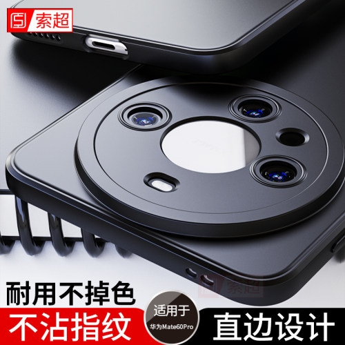 适用华为Mate60系列手机壳防摔