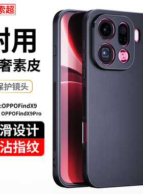 适用OPPOFindX9Pro手机壳FindX9保护套2026新款防滑防摔OPPO find x9系列磨砂全包镜头PLJ110后壳PLG110外壳