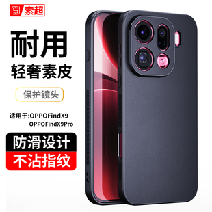find x9系列磨砂全包镜头PLJ110后壳PLG110外壳 防滑防摔OPPO 适用OPPOFindX9Pro手机壳FindX9保护套2026新款