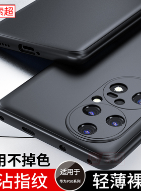 适用于华为P50手机壳p50Pro鼎桥p50保护套e智选TD新超薄JAD一AL50曲屏p黑pr0防摔por男TDTech磨砂ABR外壳AL60