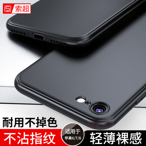 适用苹果iPhone6/7/8手机壳软壳