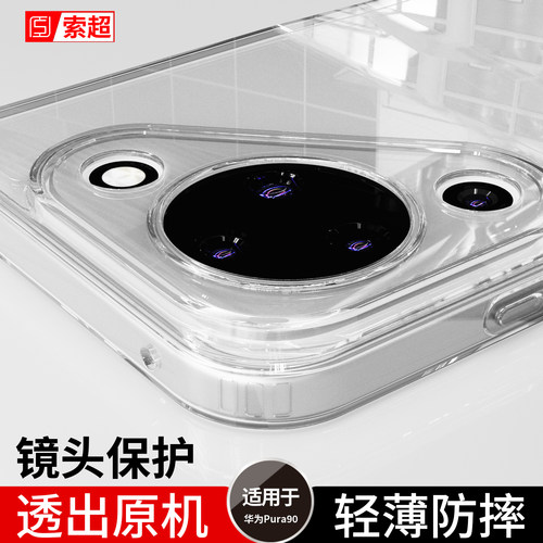 适用华为Pura90手机壳专用透明