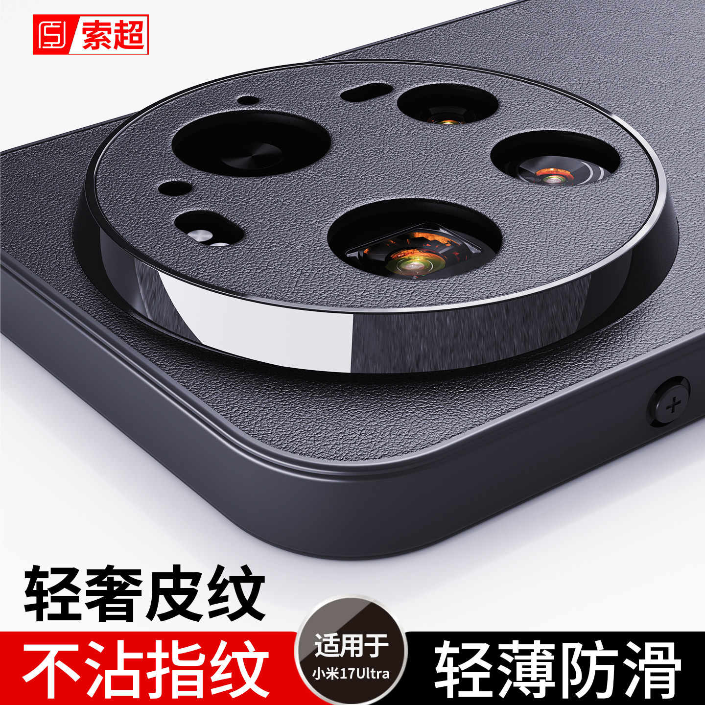 适用小米17Ultra手机壳专用素皮防滑防摔后壳uitra保护套ulra防指纹2025新款xm软壳max全包边u后壳mi女男外壳