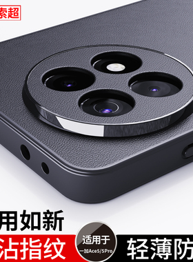 适用一加Ace5手机壳oneplusace5Pro保护套oneplus一家oppo磨砂PKG110专用PKR后壳外壳aec软壳1+防摔2025新款
