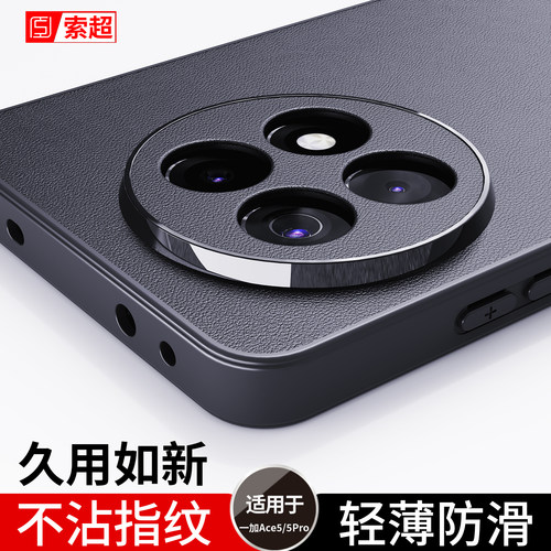 适用一加Ace5/5Pro防滑手机壳
