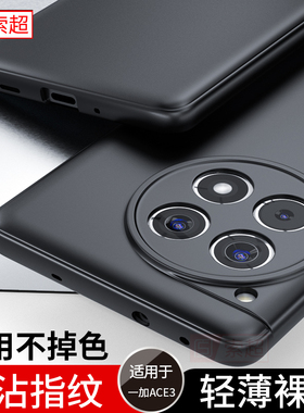 适用一加ACE3手机壳超薄oneplusace3pro保护套防摔oneplus一家oppo磨砂PJE110外壳aec3软壳1+后壳2024年新款