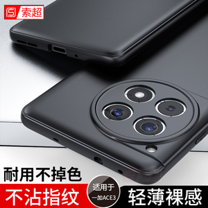 适用一加ACE3手机壳超薄专用oneplusace3保护套防摔oneplus一家oppo磨砂PJE110外壳aec3软壳1+后壳2024年新款