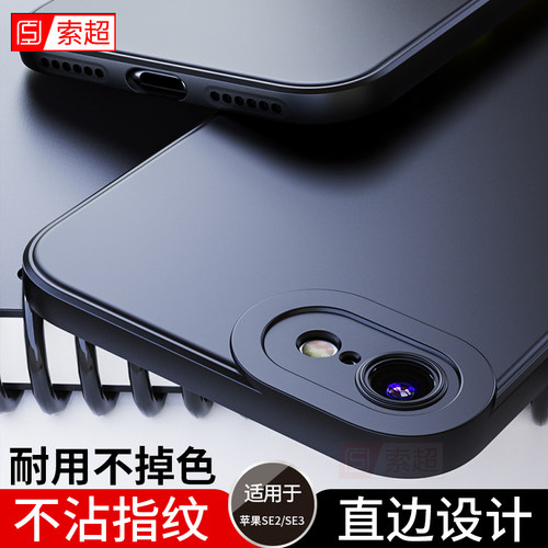 适用苹果SE2/SE3直边防摔软壳