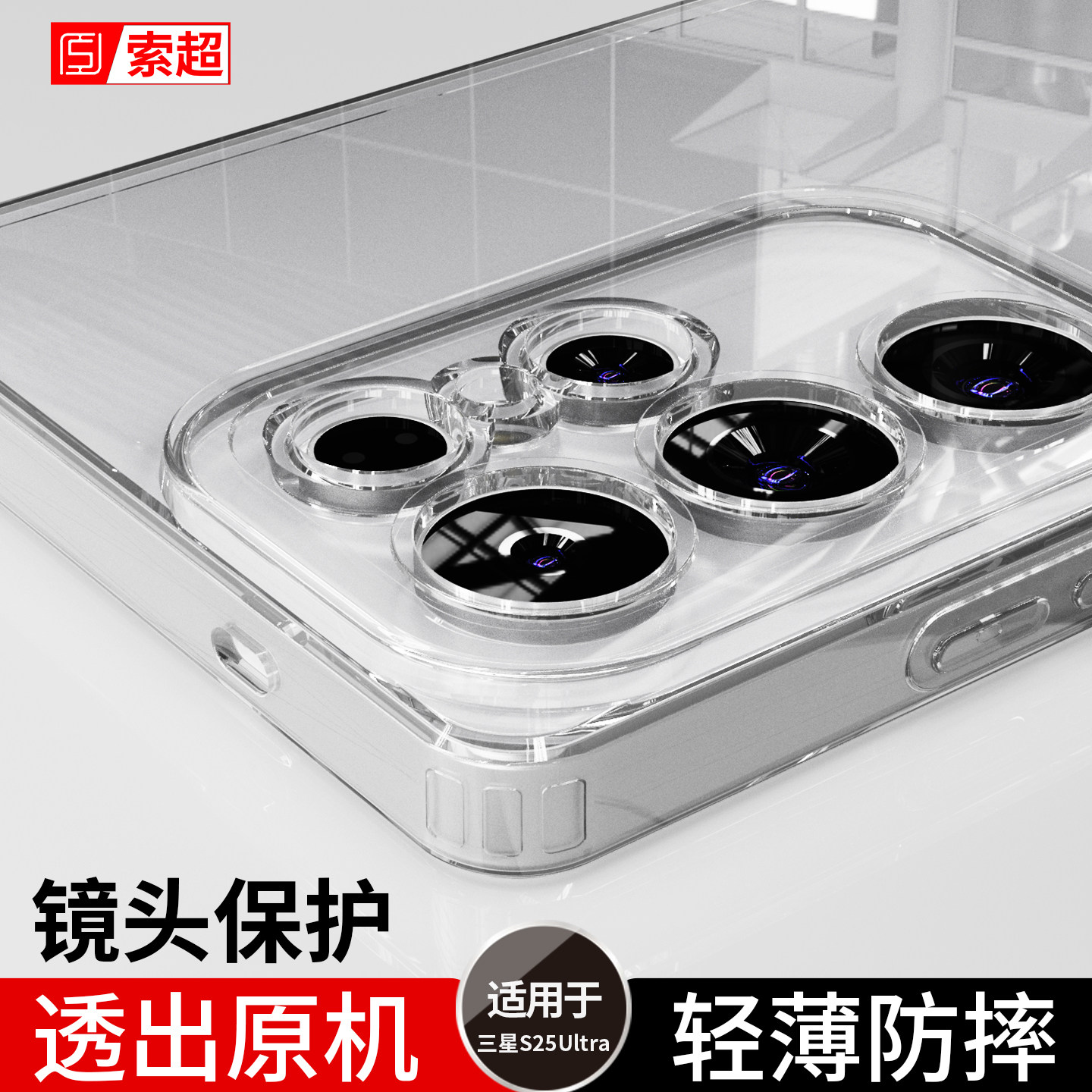 适用三星S25Ultra手机壳透明软壳