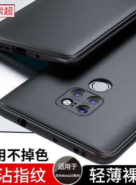 适用华为Mate20手机壳20pro保护套mete软胶meat磨砂hma一al00后壳aloo软壳meta男超薄新款魅特proud外壳黑