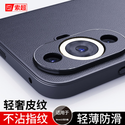 适用华为Nova12活力版手机壳