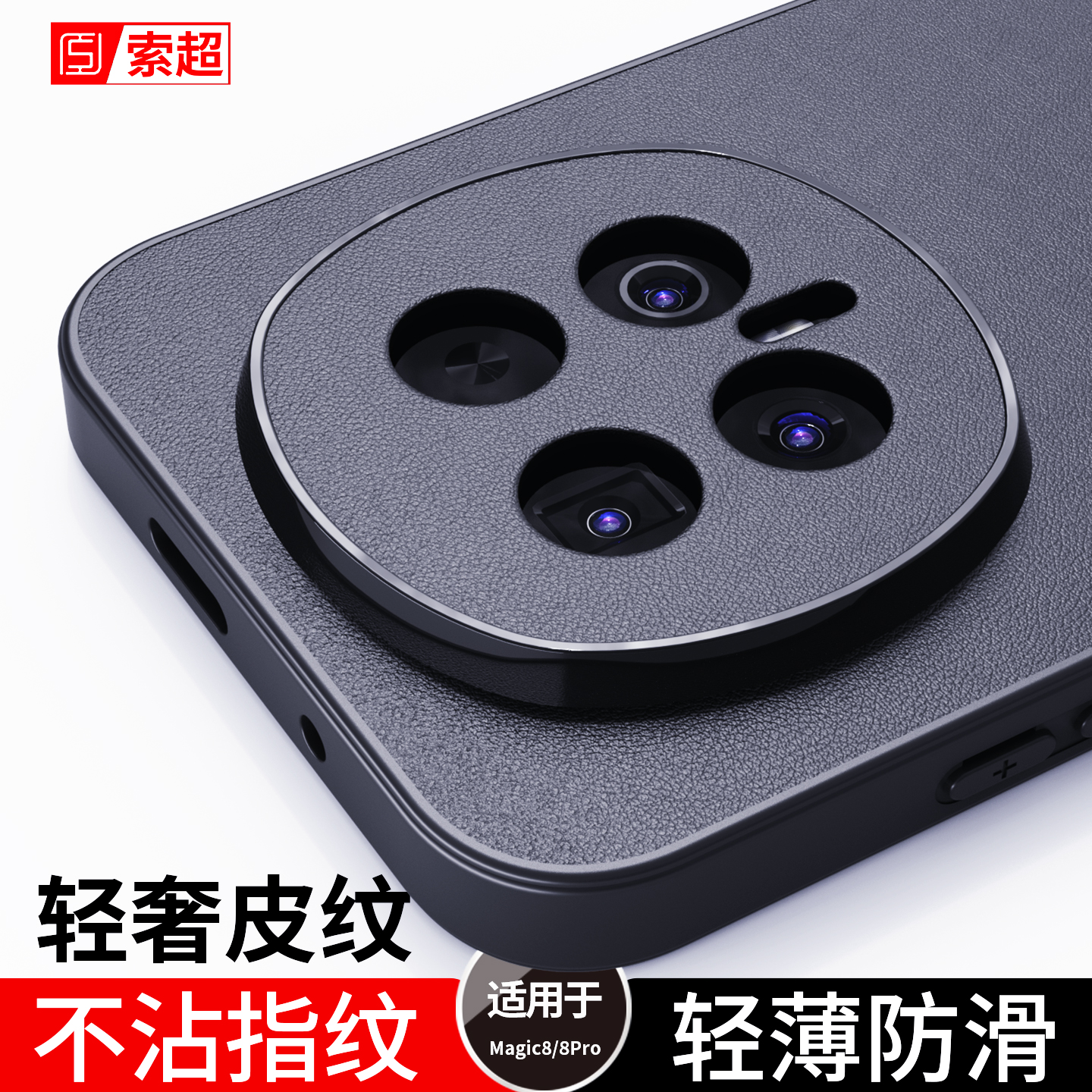 适用荣耀Magic8/8Pro手机壳