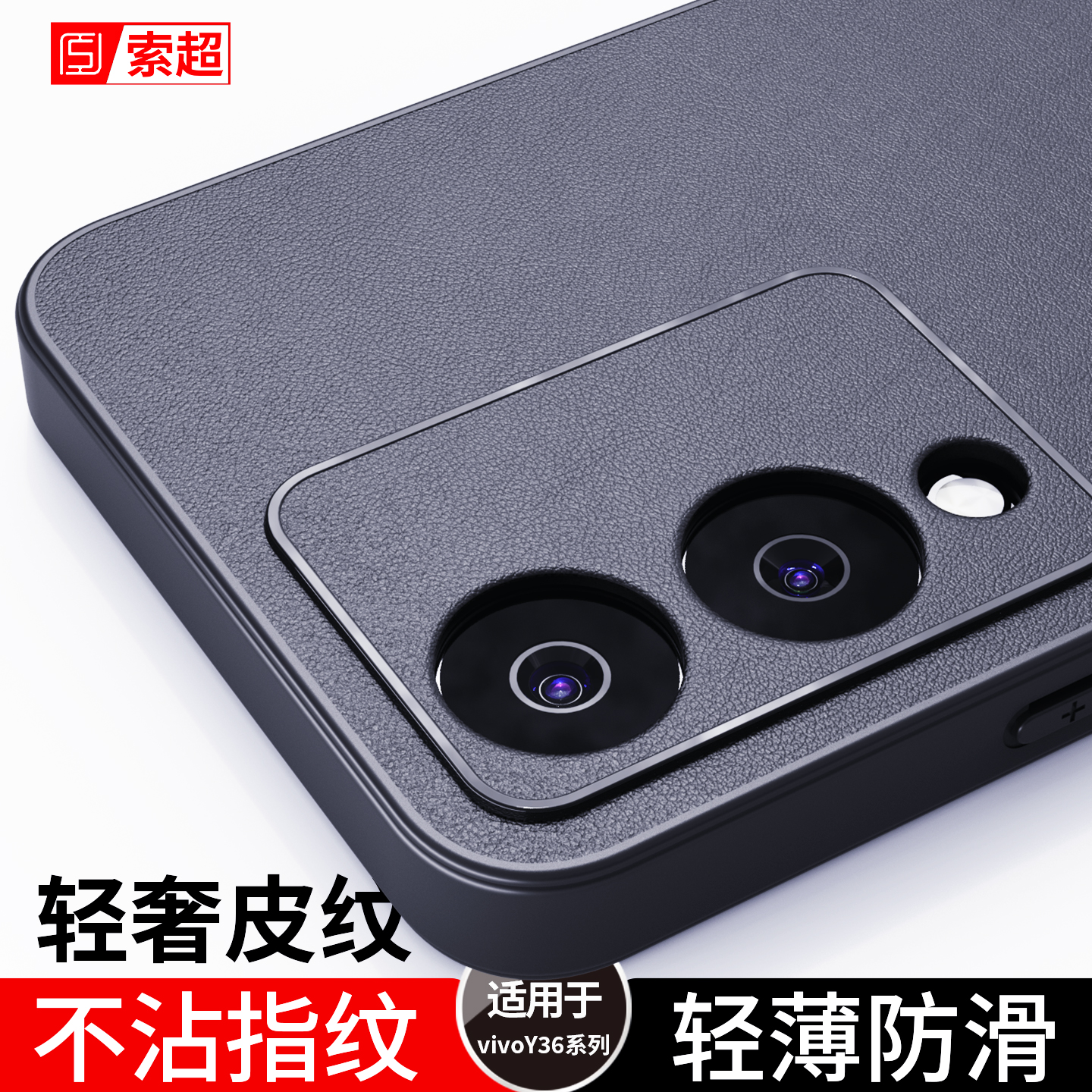 适用vivoy36系列防滑手机壳
