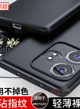 适用真我GTNeo6SE手机壳专用RealmeGTneo6保护套realme后壳gt neo6es软壳realmeneo外壳RMX3852新款RMX3850男