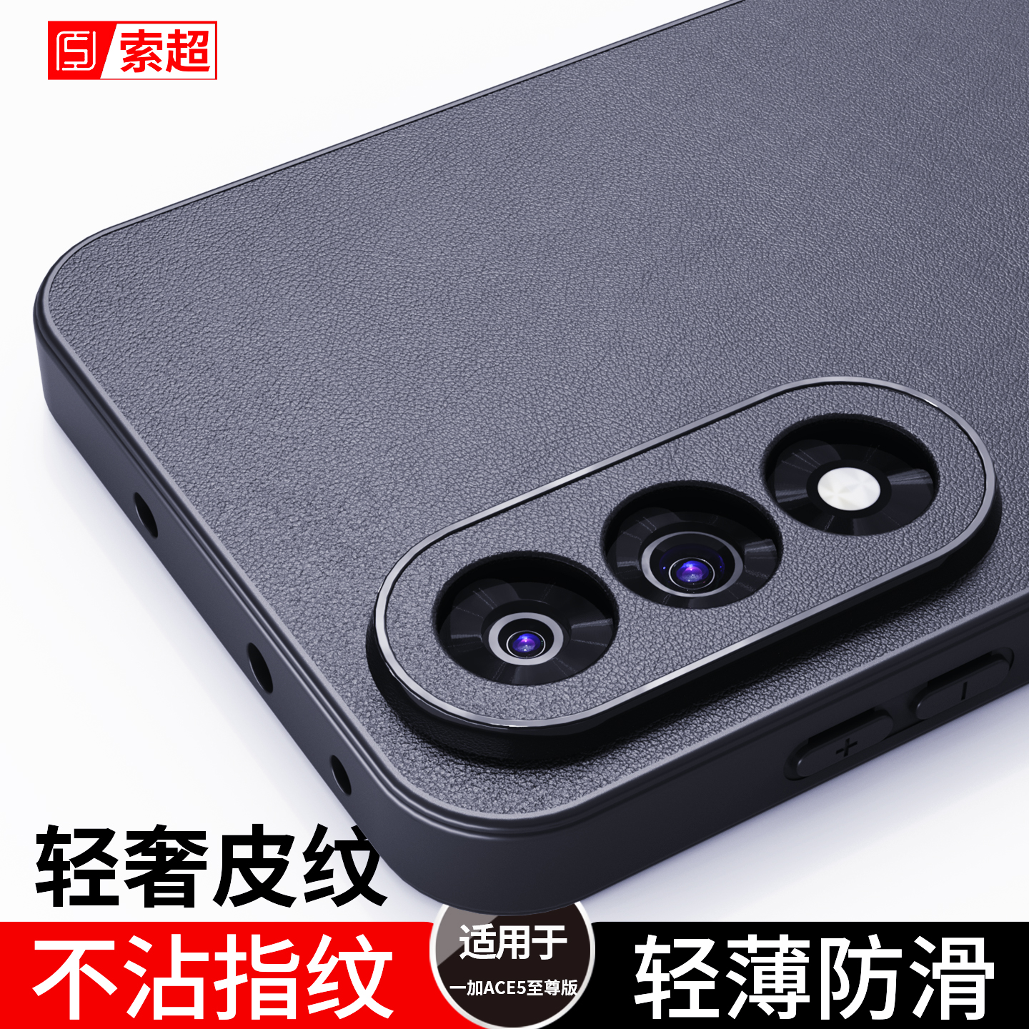 适用一加Ace5至尊/竞速版手机壳