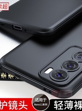适用OPPOReno12手机壳超薄软壳Reno12Pro保护套reno125g裸机手感oppo新款opreno防摔PJW110后壳外壳PJV110男