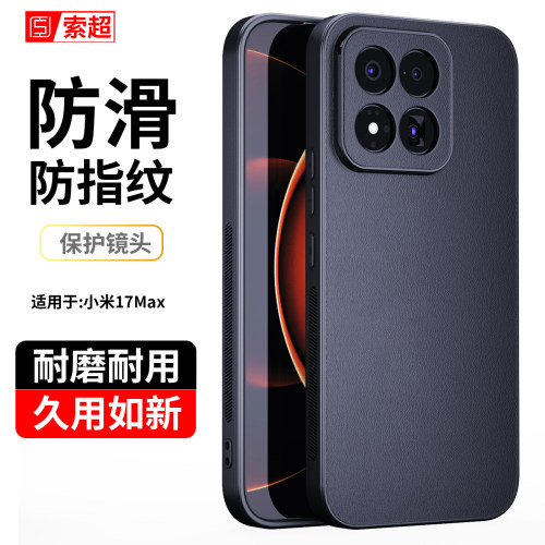 适用小米17Max手机壳专用