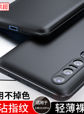 适用小米10手机壳小米10Pro保护套全包镜头磨砂mi10外壳后pr0防摔超薄裸机手感曲面屏软壳p软黑por男2023新款
