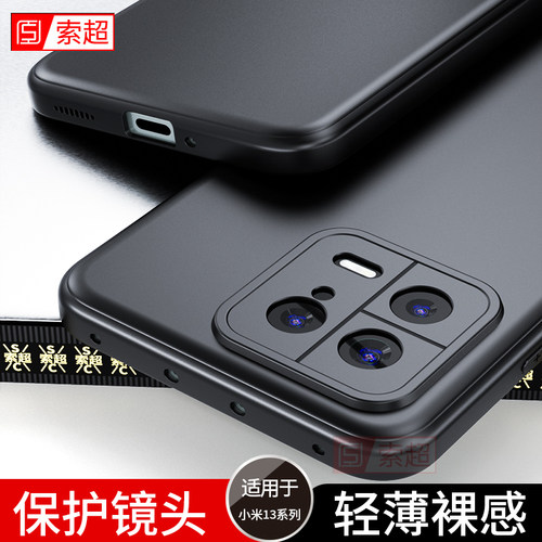 适用小米13/13Pro手机壳超薄软壳