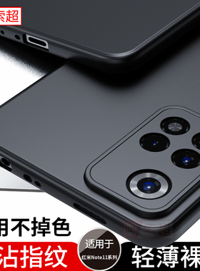 适用红米Note11Pro手机壳redminote11pro+保护套4G小米redmi软nove新款por专用加5g女男十noto外壳磨砂黑115g