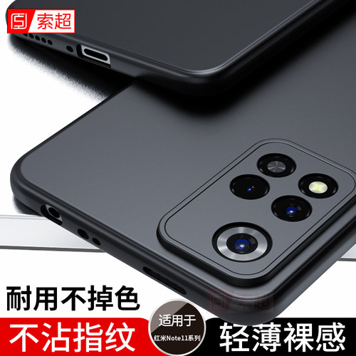 适用红米Note11系列手机壳软壳